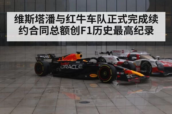 Red Bull racing car