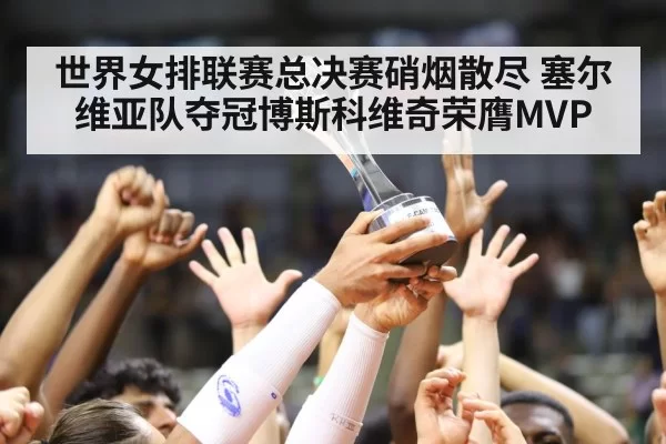 volleyball trophy celebration
